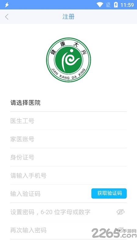 健康大兴医生端官方版 健康大兴医生端软件下载