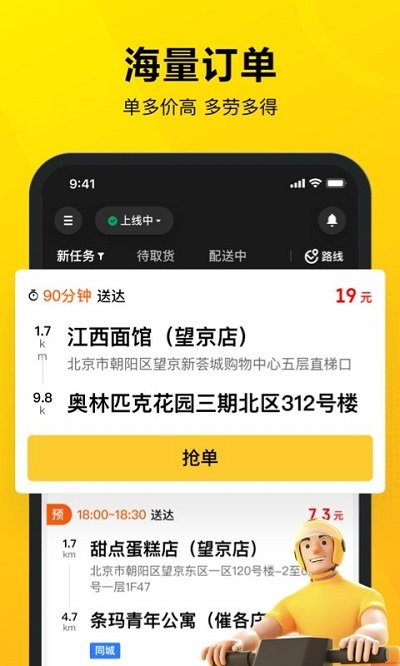 美团众包骑手app最新版本2022 美团众包骑手app下载官方
