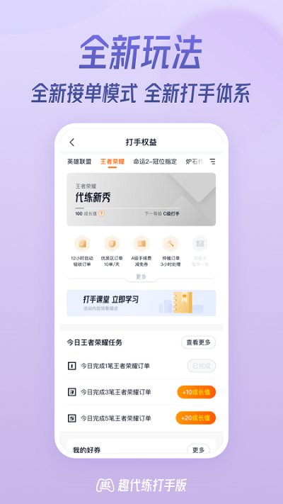 趣代练打手版最新版 趣代练打手版app