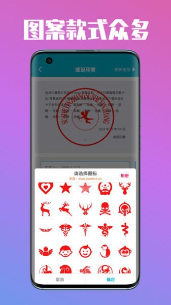 速设印章app 速设印章免费版下载