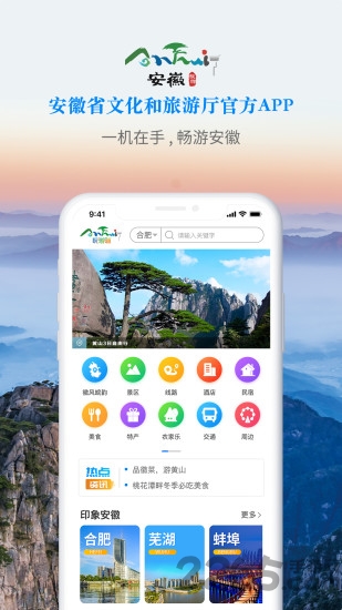 皖游通官方版