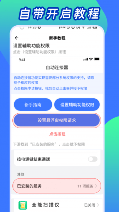 自动连点工具app(改名自动点击器)