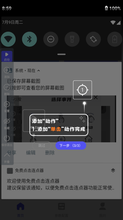免费点击连点器软件