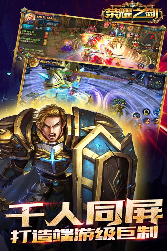 荣耀之剑内购破解版