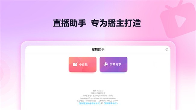 搜狐直播助手安卓版