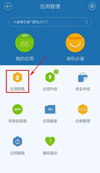 百度手机卫士怎么卸载软件 百度手机卫士卸载软件教程