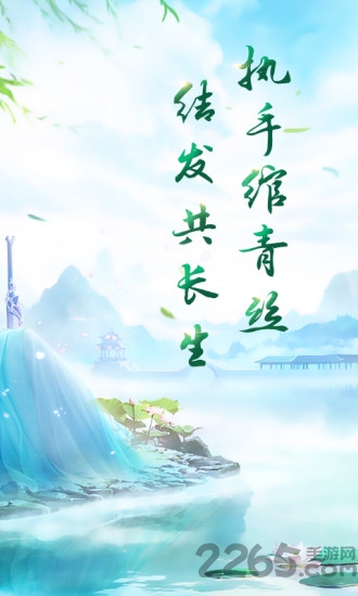 长生诀ol手机版