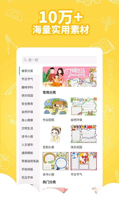 千千手抄报app(更名王老猫手抄报)