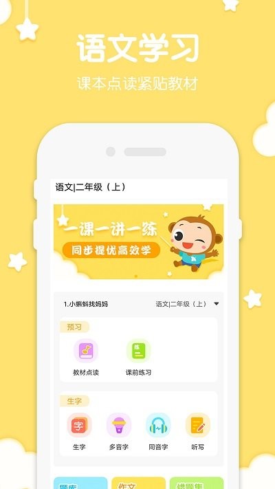 二年级上册下册语文app