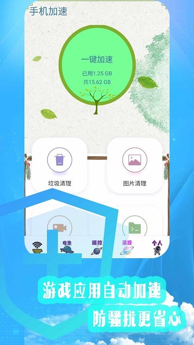 内存清理优化手机版