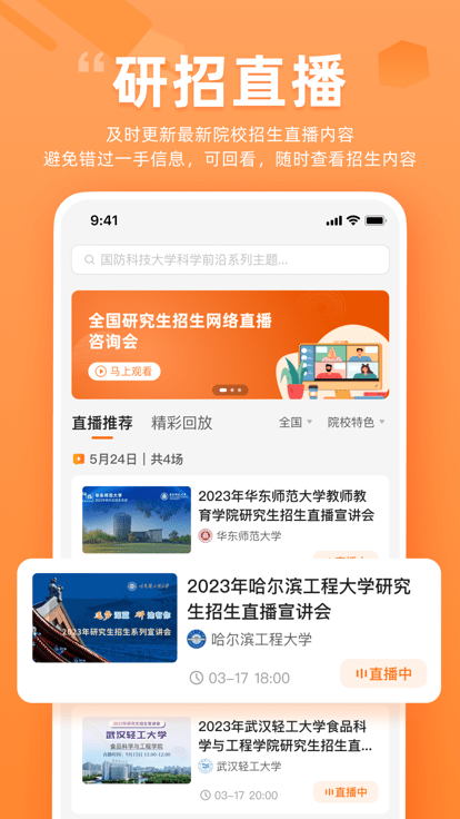 掌上考研软件2025最新版