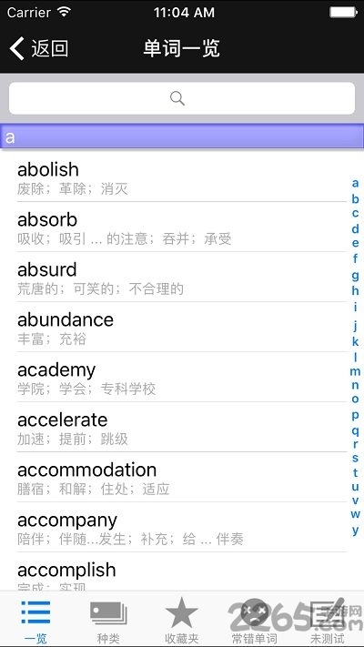六级重要单词手机版