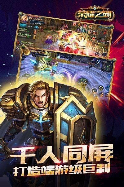 荣耀之剑无敌手游