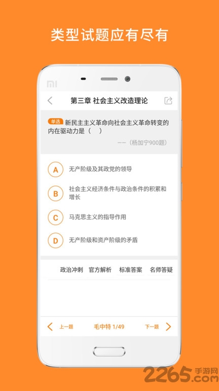 心理学考研app