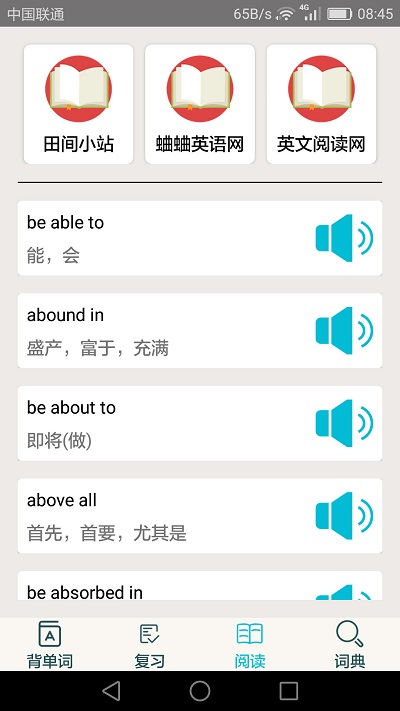 四级英语单词app