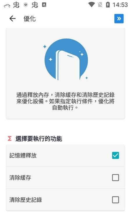 autooptimizer汉化版(手机性能自动优化)