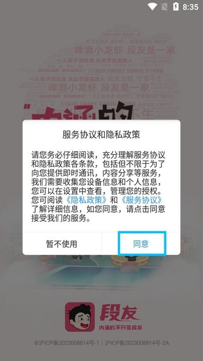 段友怎么用 段友新手教程后
