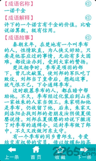 成语故事语音版 成语故事手机语音版