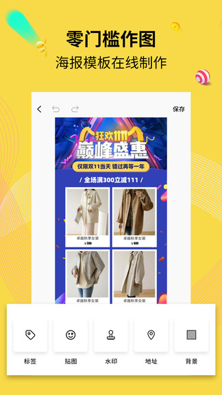 水印海报app 水印海报软件下载