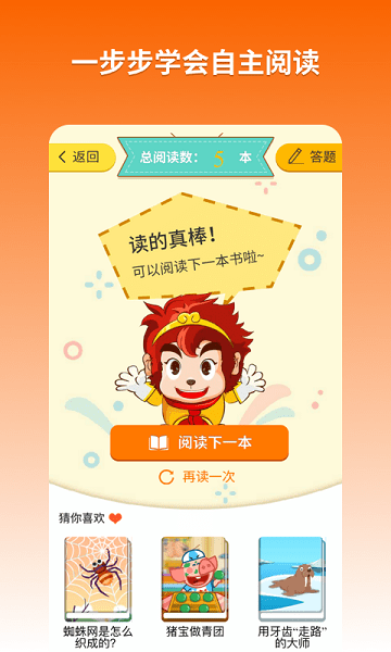 悟空识字亲子阅读免费版