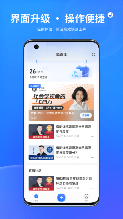 鹅直播app