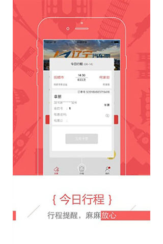 新途云汽车票官方APP 辽宁新途云汽车票下载