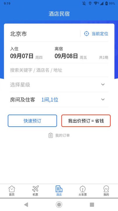 我出价网app