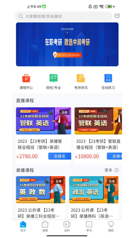 中润考研官方版 中润考研app下载