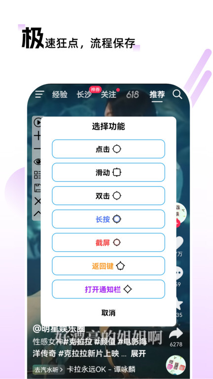 自动点击连点app(改名点击器)
