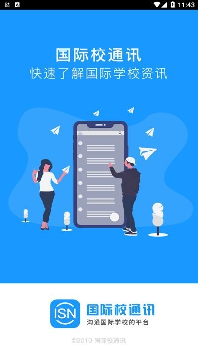 国际校讯通平台