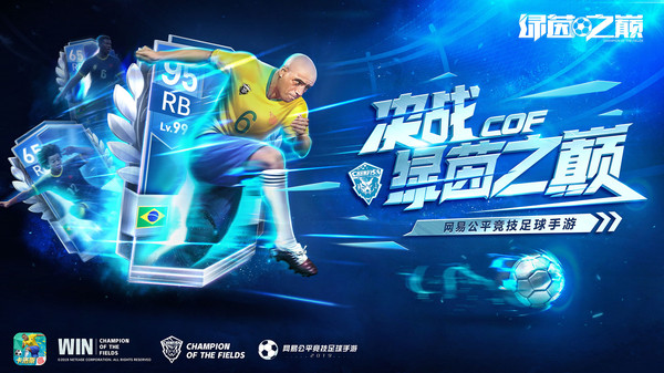 绿茵之巅4399客户端