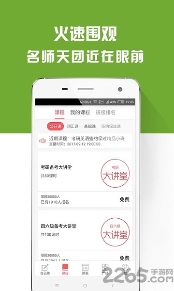 考研四六级备考族