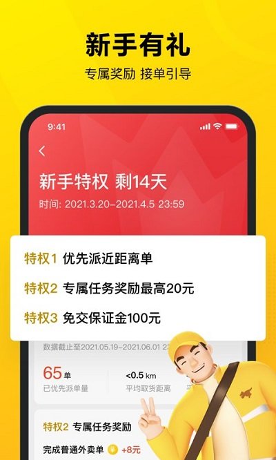 美团众包骑手app最新版本