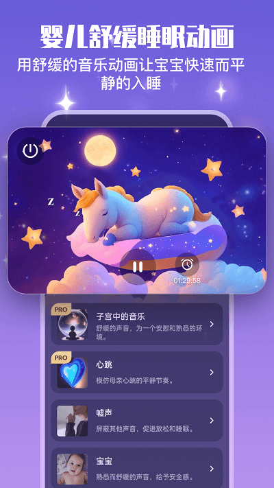 宝宝哄睡助手app