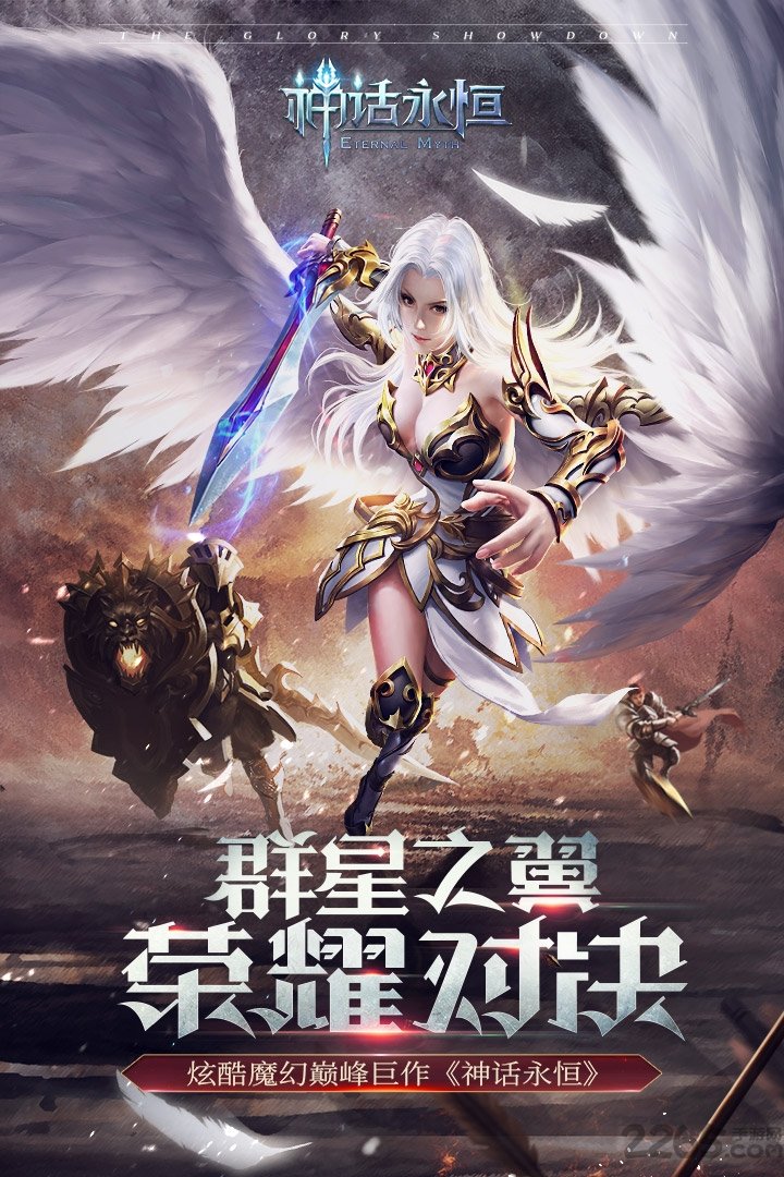 神话永恒oppo版