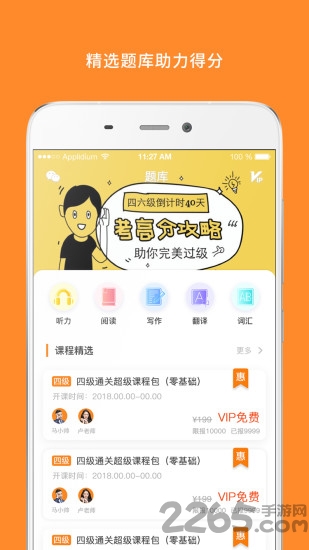 米考试英语四级听力