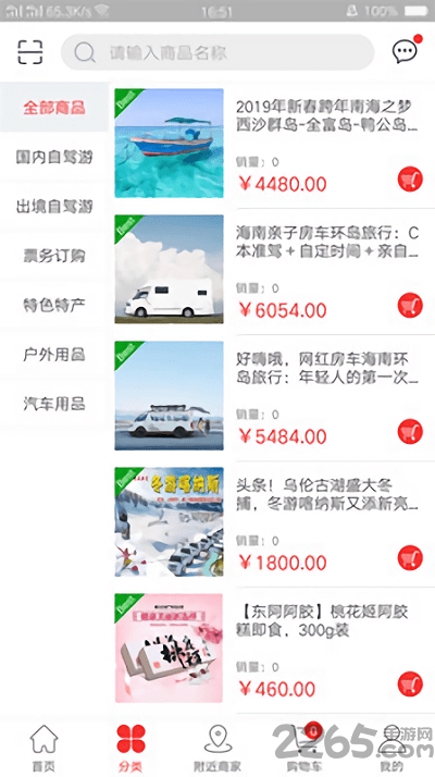 蓝月故事自驾游app