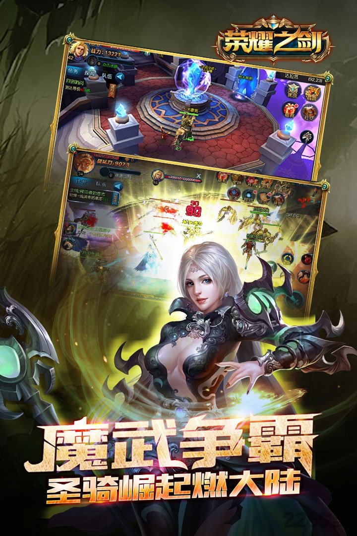 荣耀之剑手游九游版