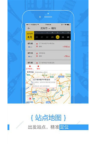 新途云汽车票官方app