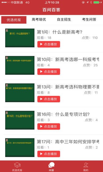 优选优报app 优选优报官方版