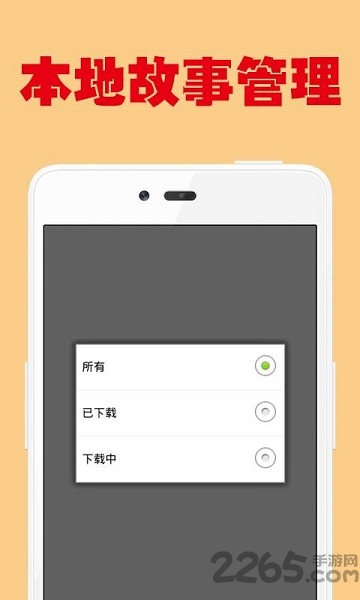 儿童语音故事大全官方版