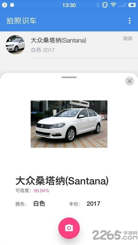 拍照识车软件