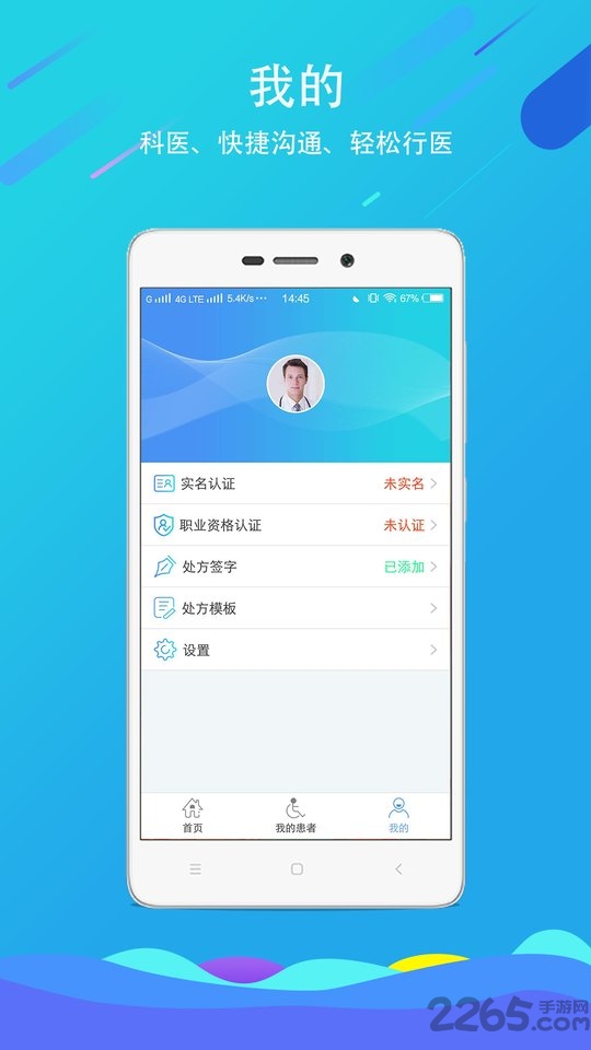 科医大医生app
