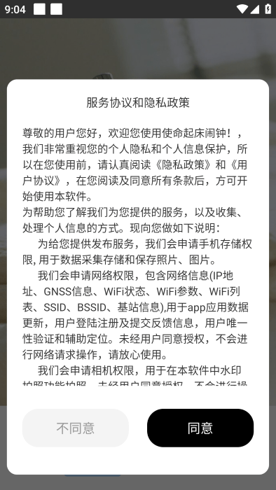 使命起床闹钟app 使命起床闹钟最新版下载