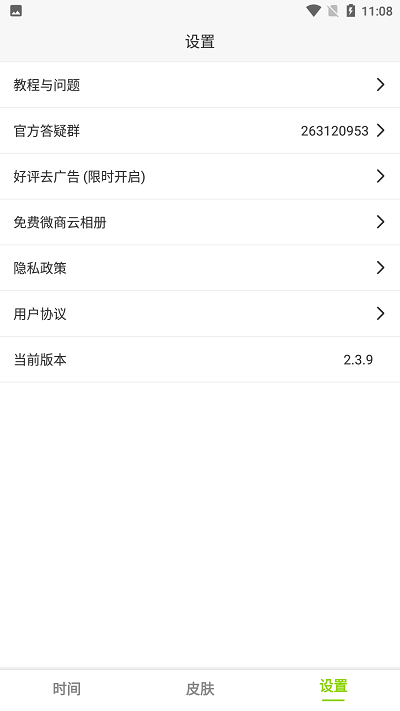最美悬浮时钟app