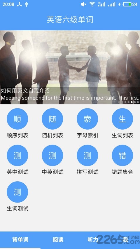 英语六级单词软件