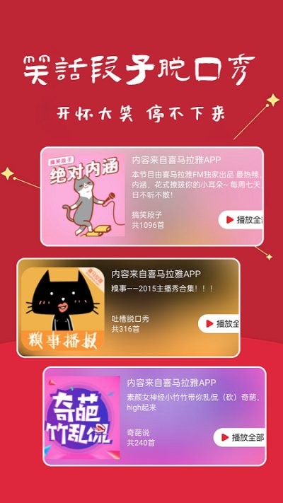 笑话段子脱口秀大全app