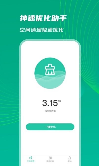 神速优化助手app 神速优化助手客户端下载
