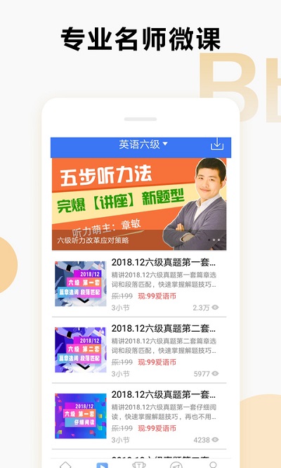 英语六级听力APP