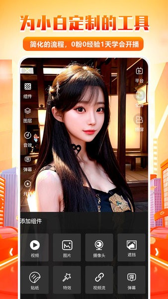 全民直播助手智能直播app